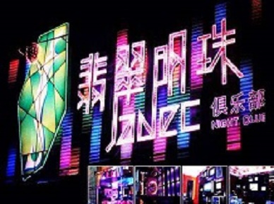 汕尾市哪里荤的KTV男模女漂亮多-翡翠明珠KTV好玩会所体验