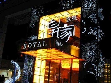 汕尾市高档KTV妹子质量哪家好-皇家壹号KTV高档娱乐体验