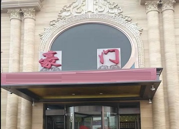 汕尾市哪个KTV少爷最好玩-豪门国际KTV消费少爷服务点评